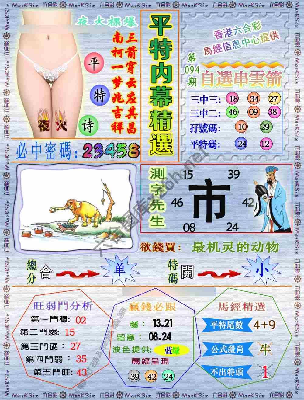 平特内幕精选