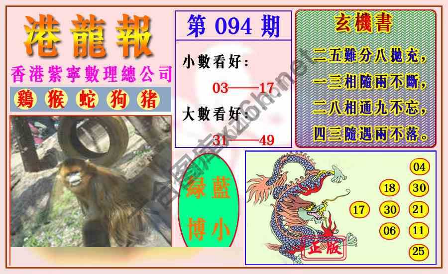 港龙报
