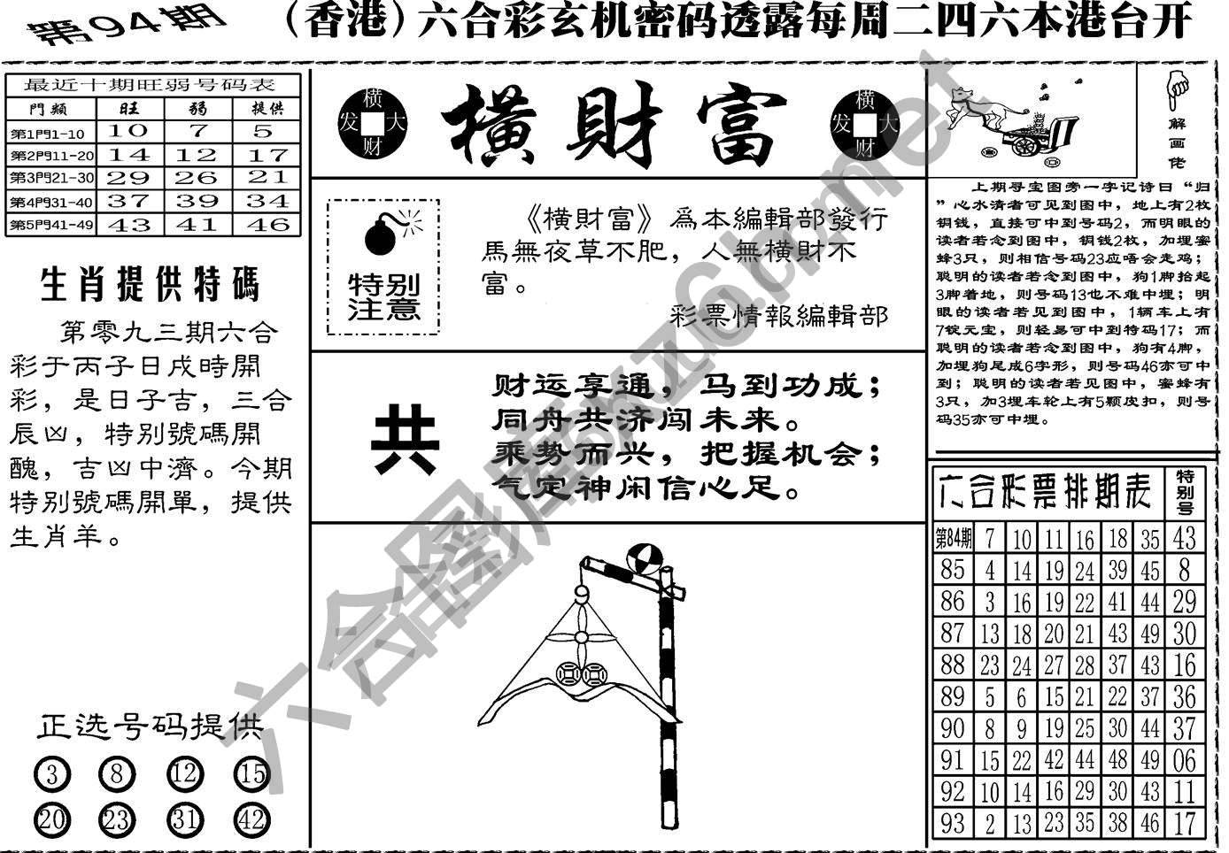 横财富