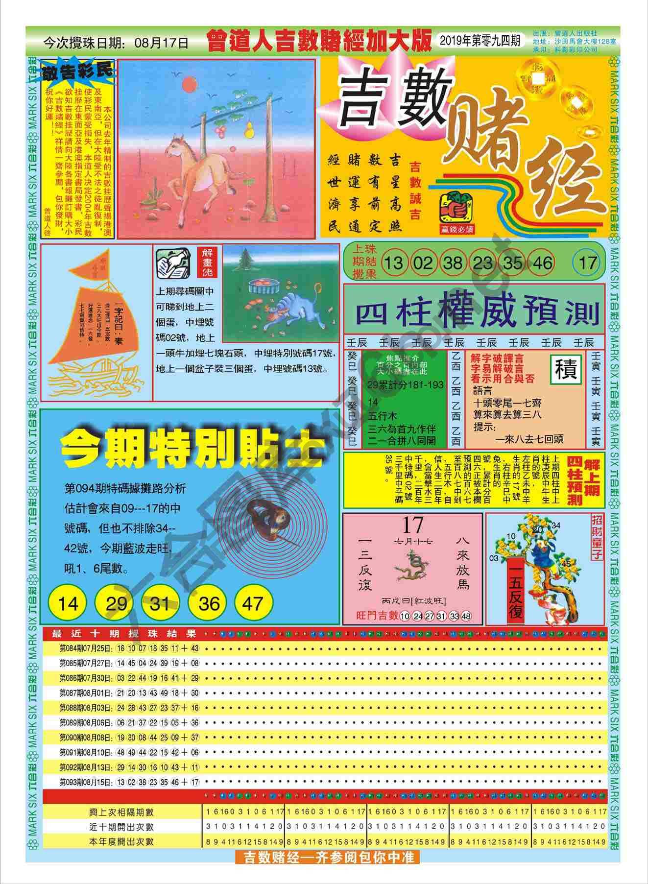 吉数赌经加大版
