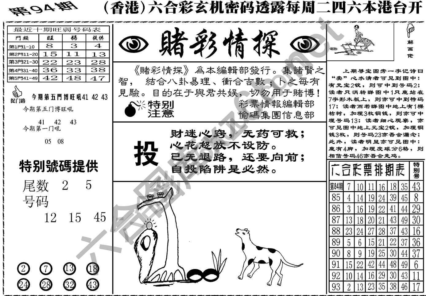 赌彩情探