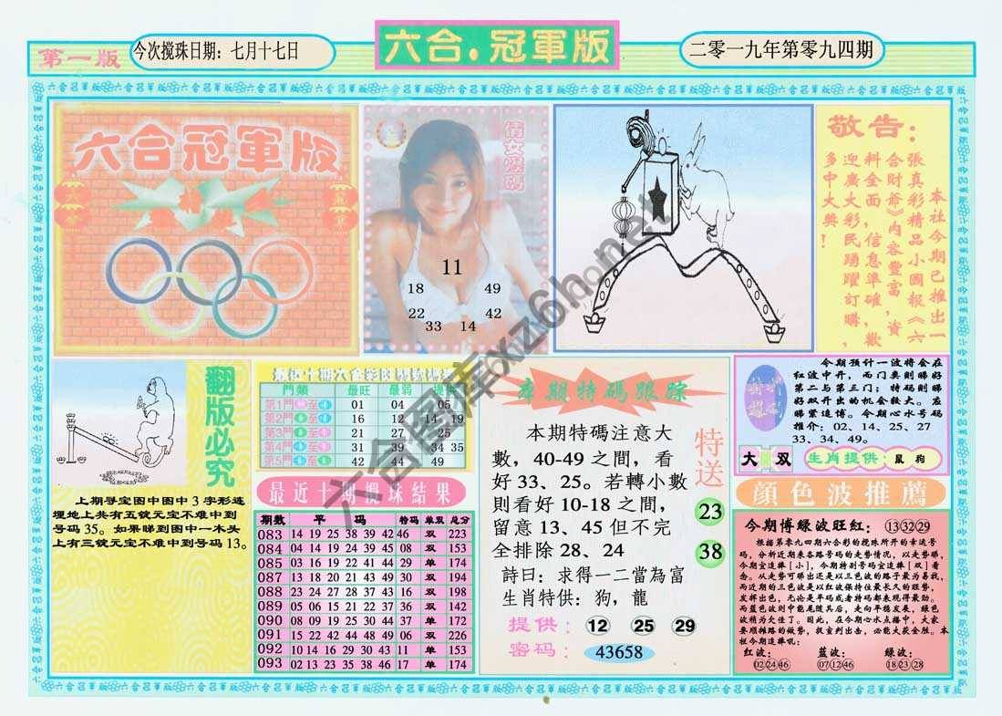 六合冠军版