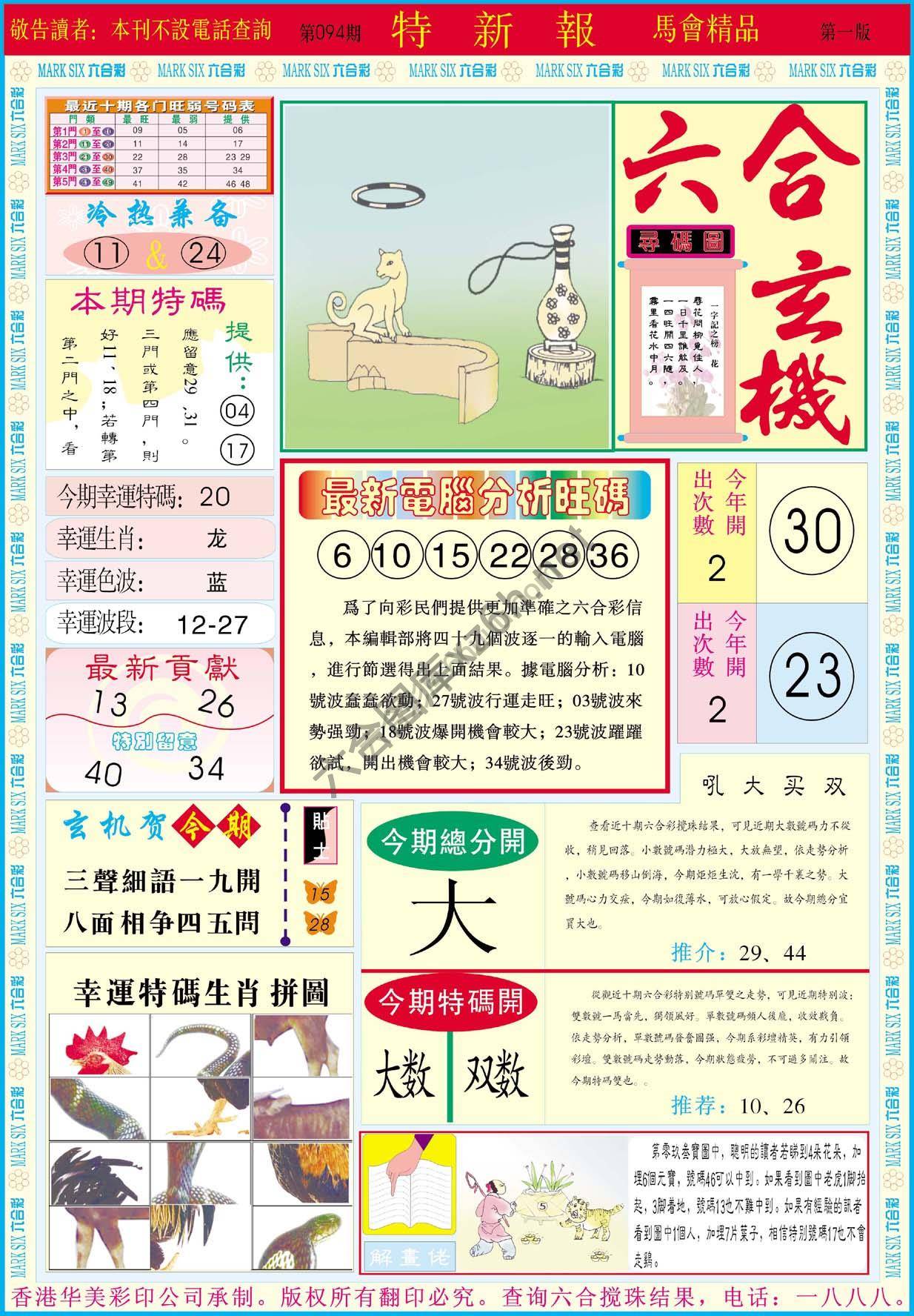 特新报