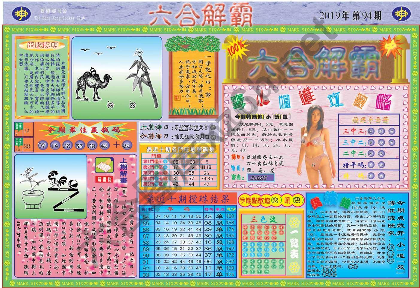 六合解霸