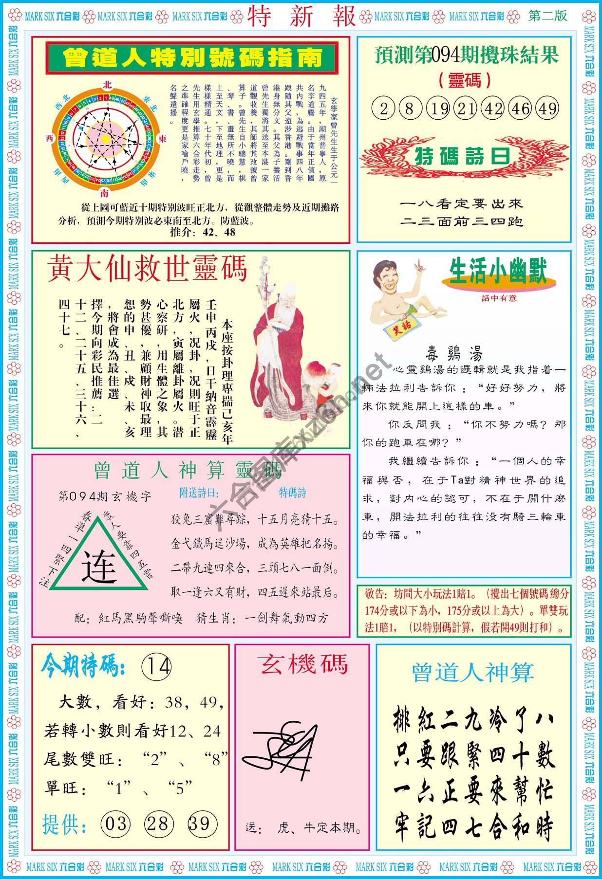 特新报