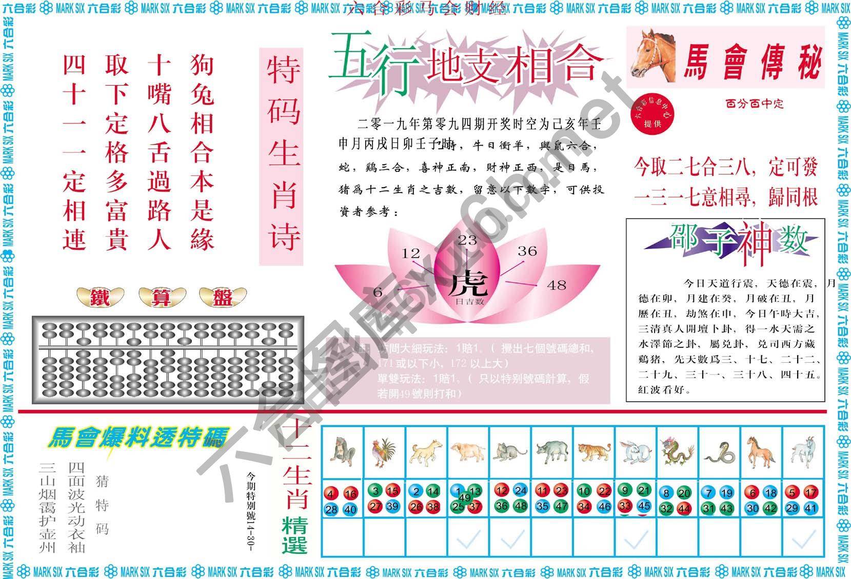 六合彩马会财经