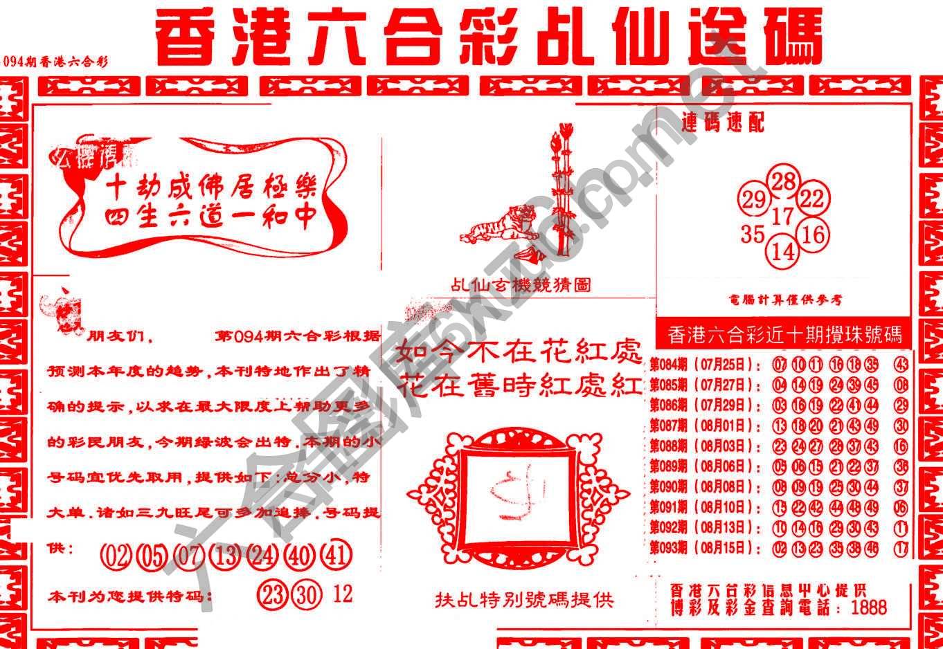 乩仙送码