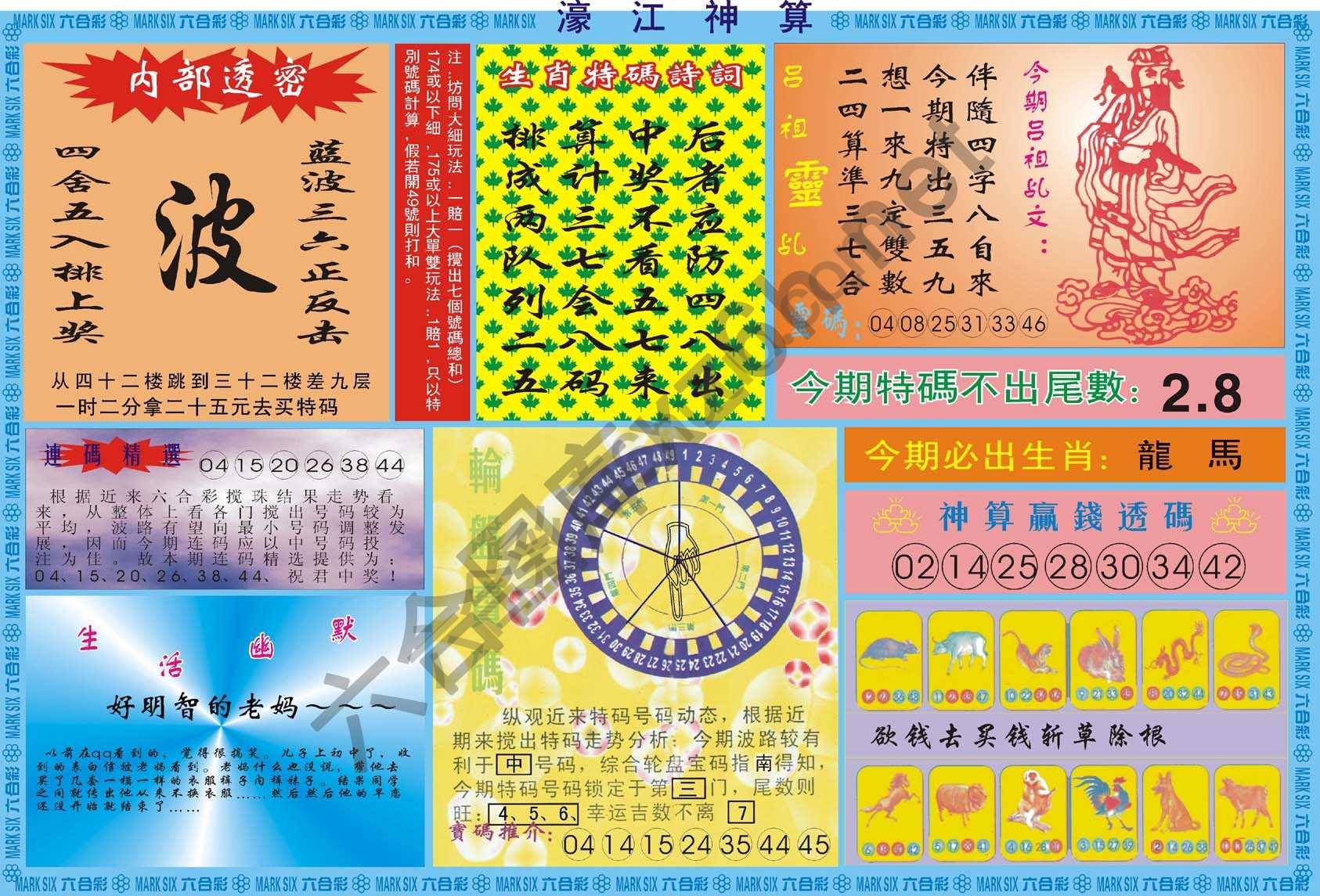 濠江神算