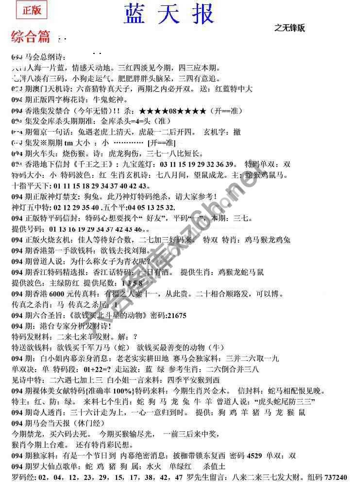 蓝天报无锋版