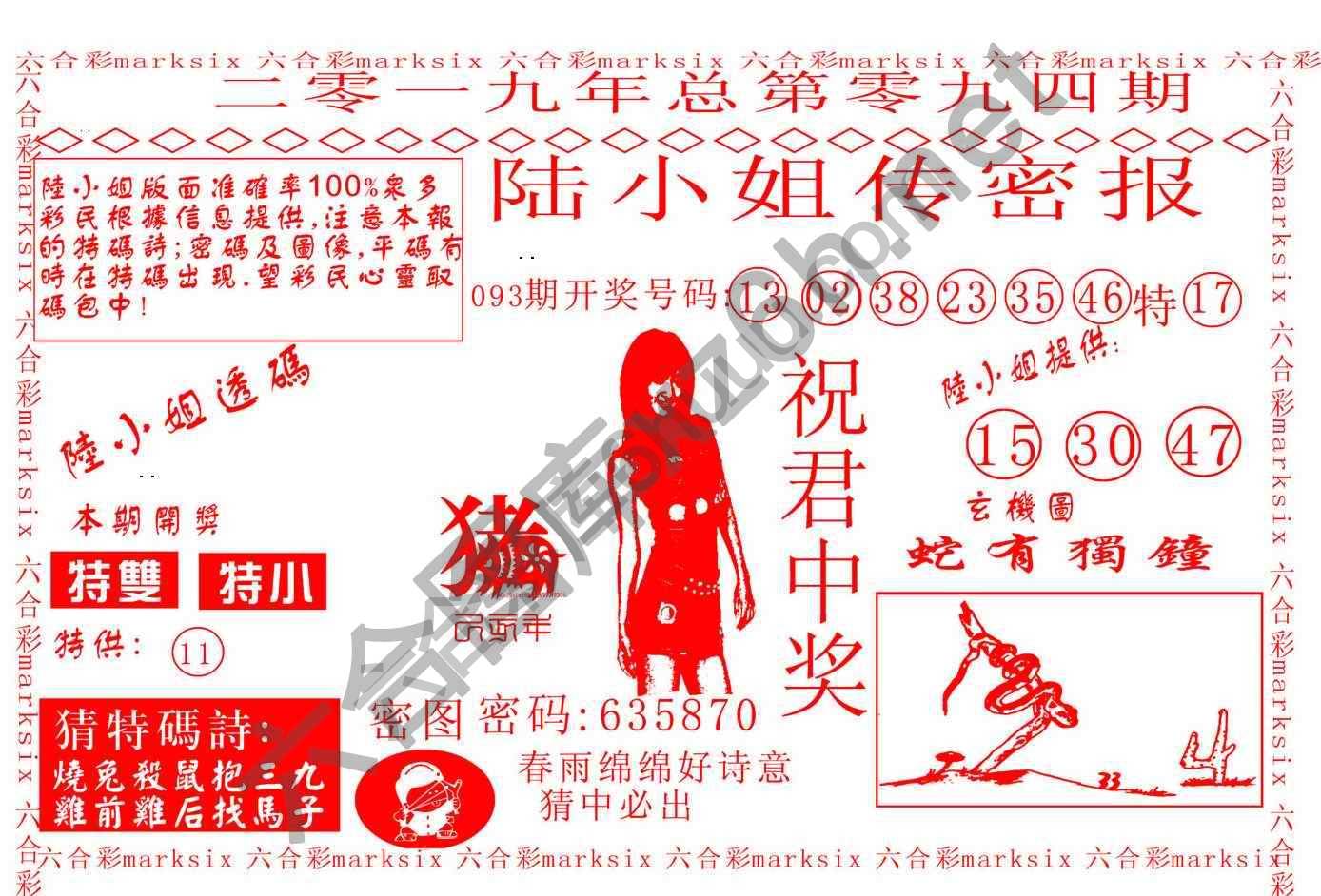 陆小姐传密