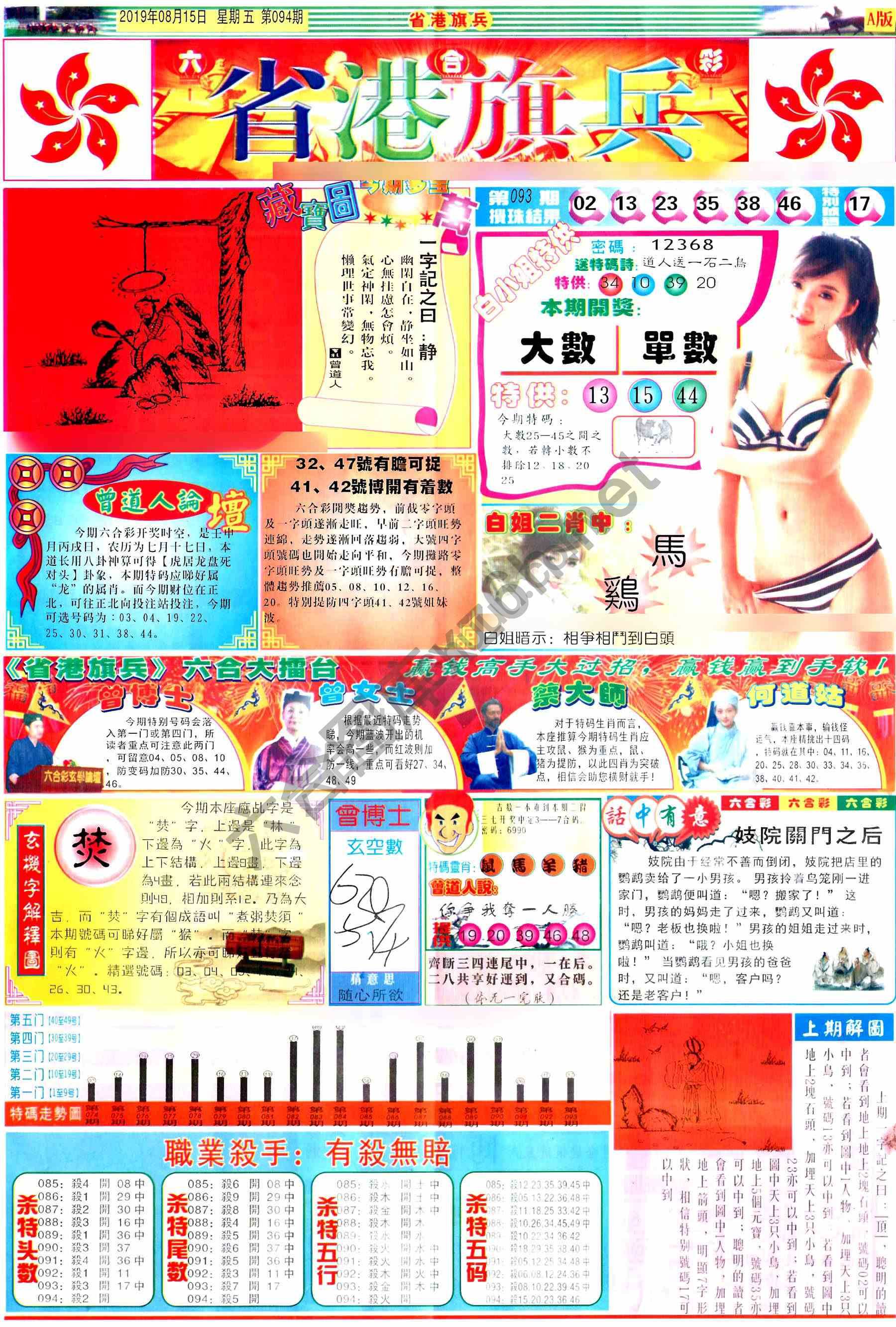 省港旗兵