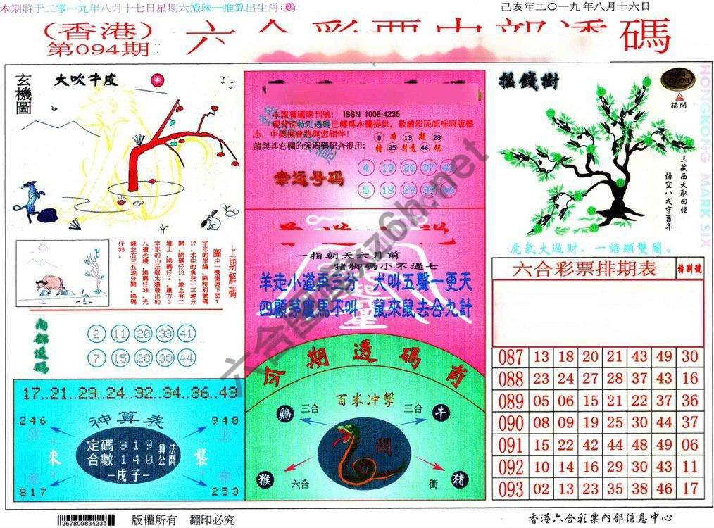 六合内部透码