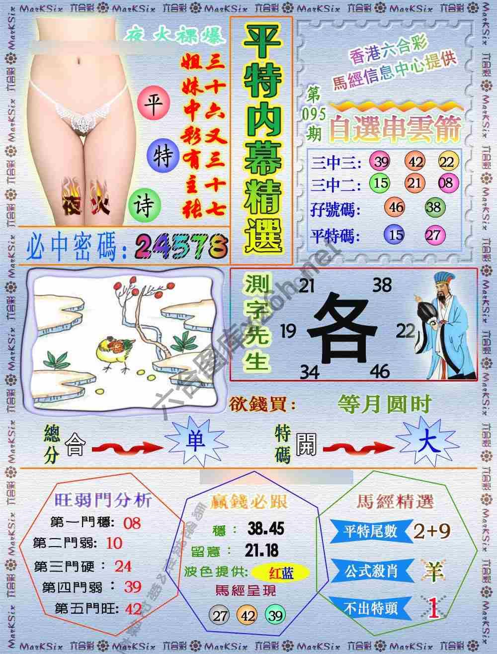 平特内幕精选