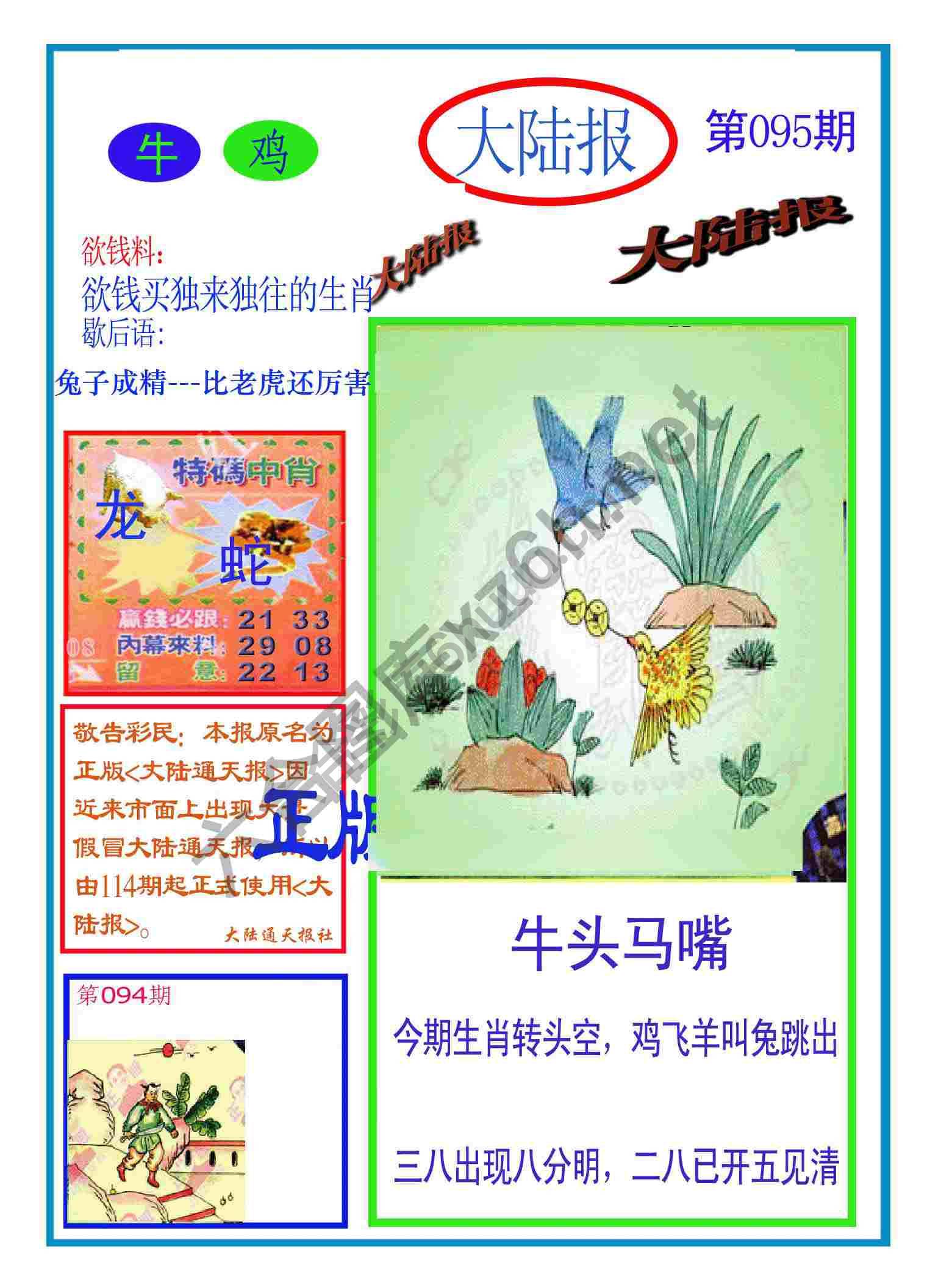 大陆报