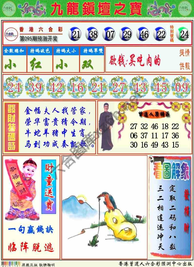 九龙挂牌解特码