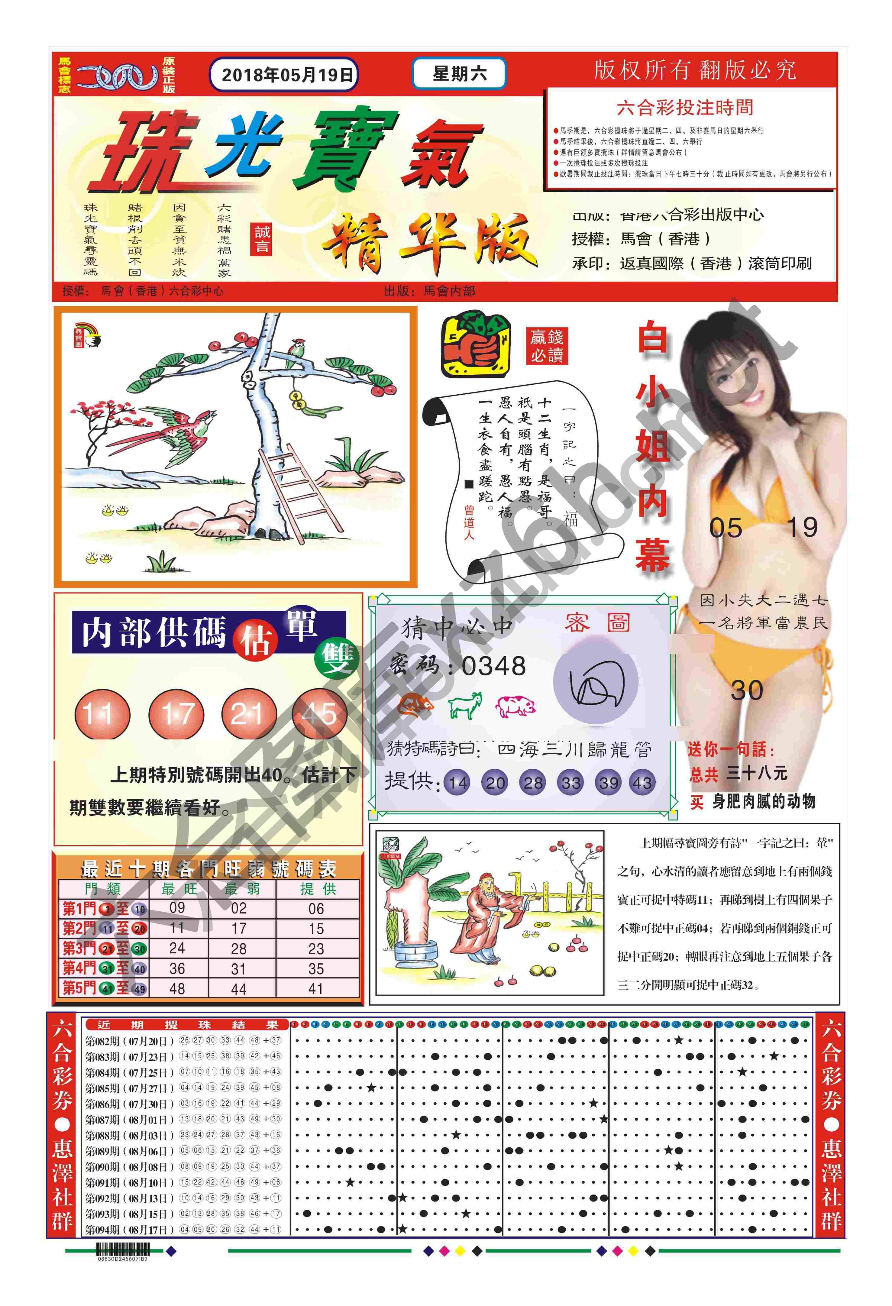 珠光宝气精华版