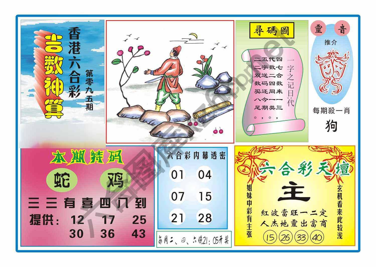 吉数神算