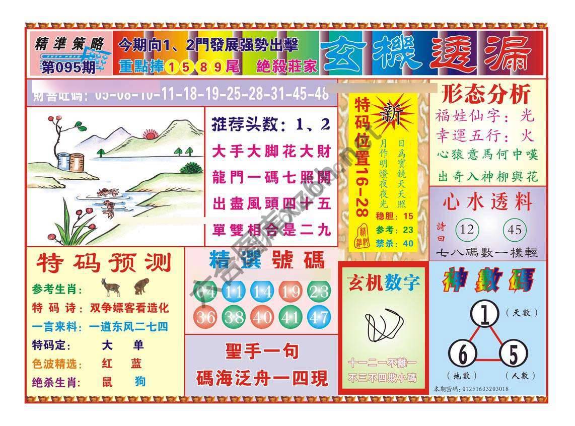 玄机透漏