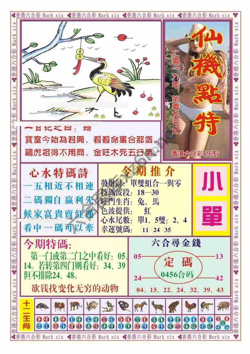 仙机点特