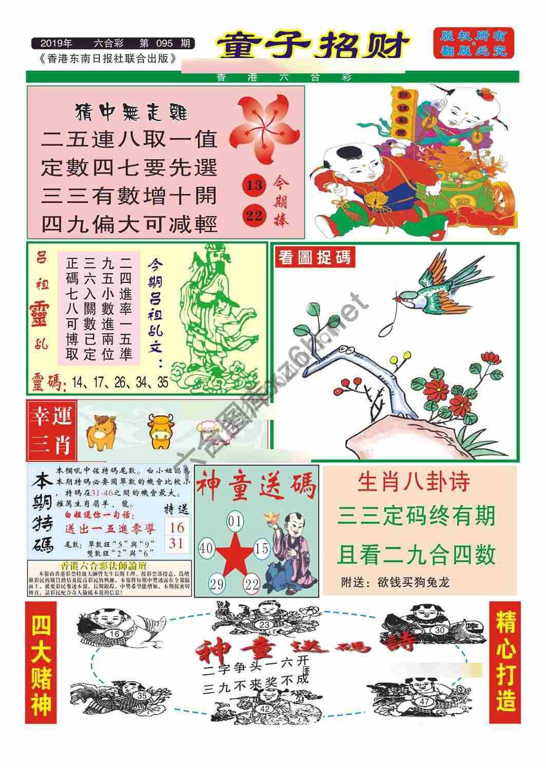 童子招财