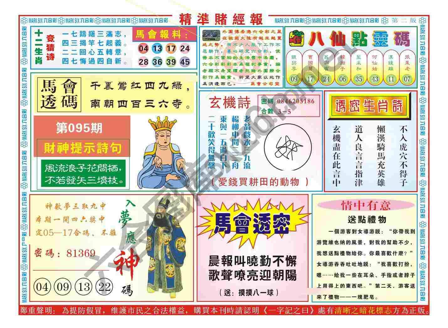 精准赌经报