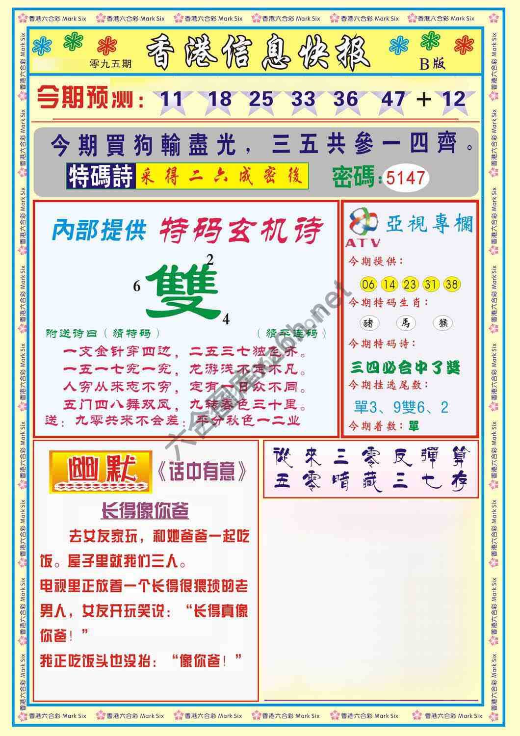 香港信息快报