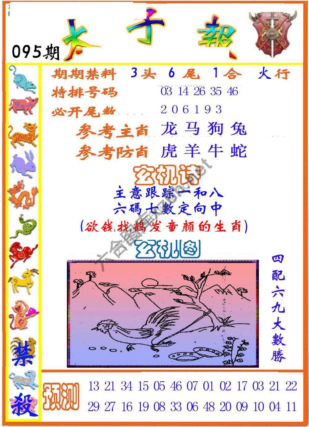 太子报