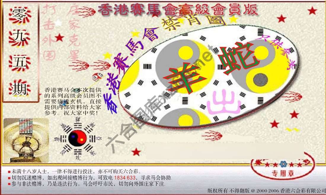 赛马会禁肖图