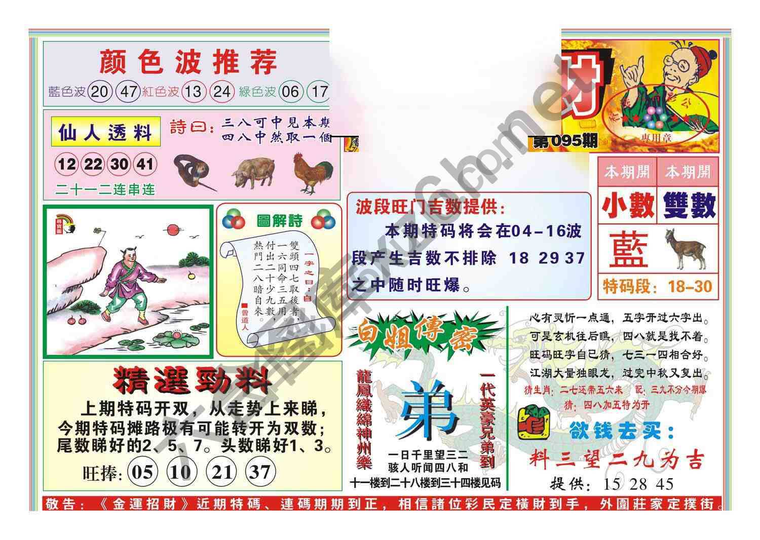 金运招财