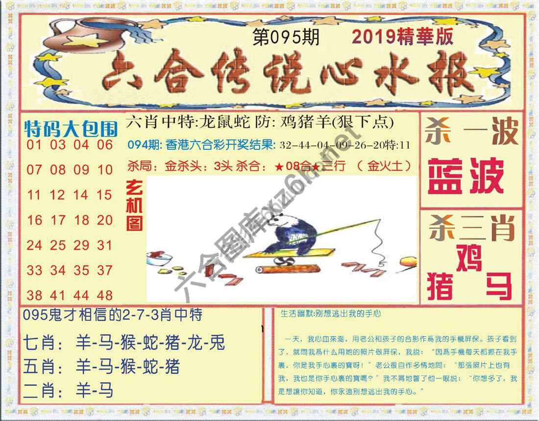 六合传说心水报