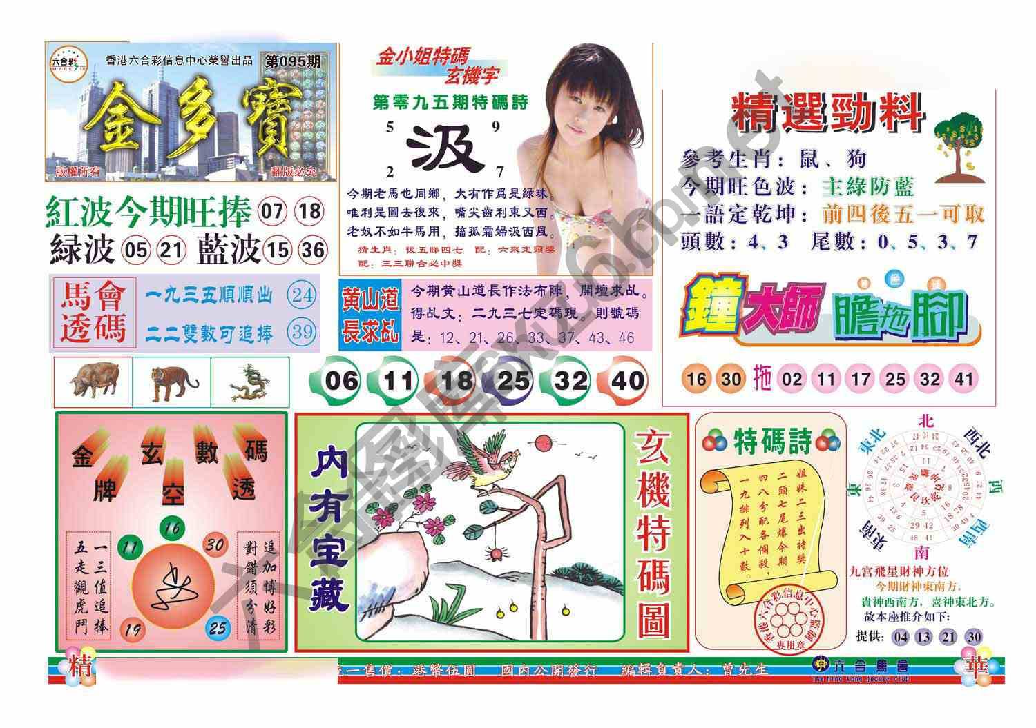 金多宝