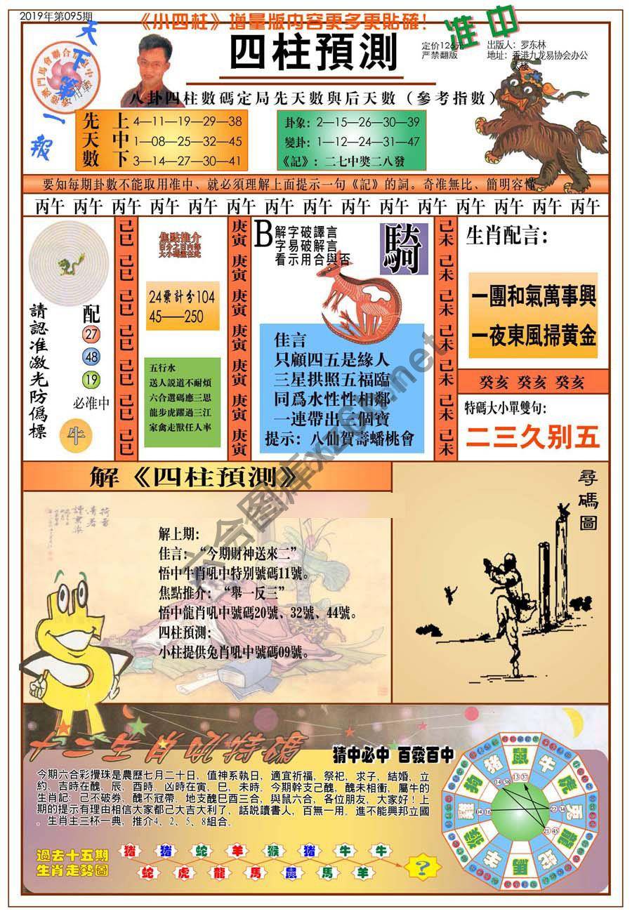 四柱预测