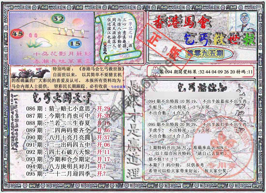 乞丐救世报