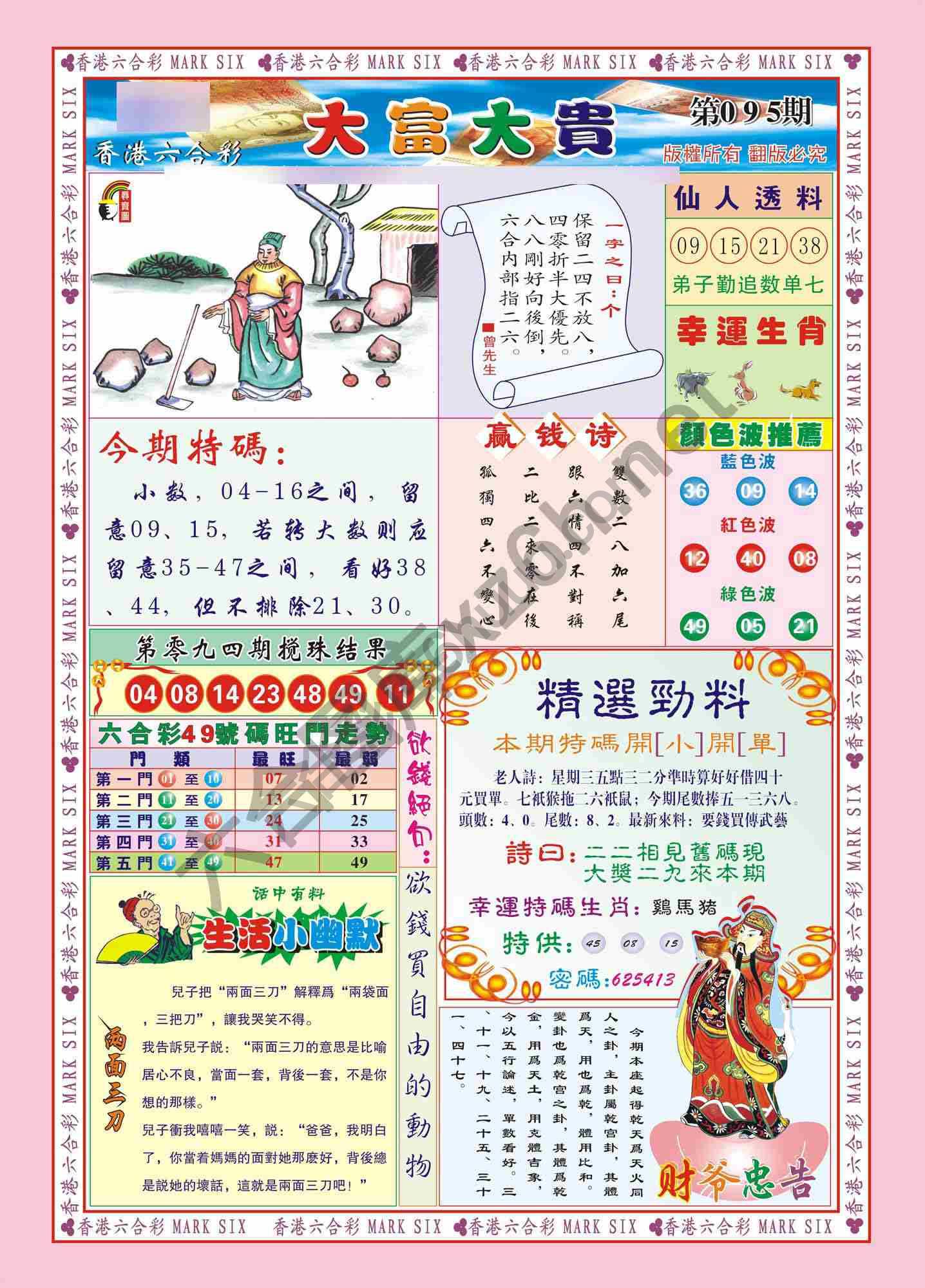 大富大贵