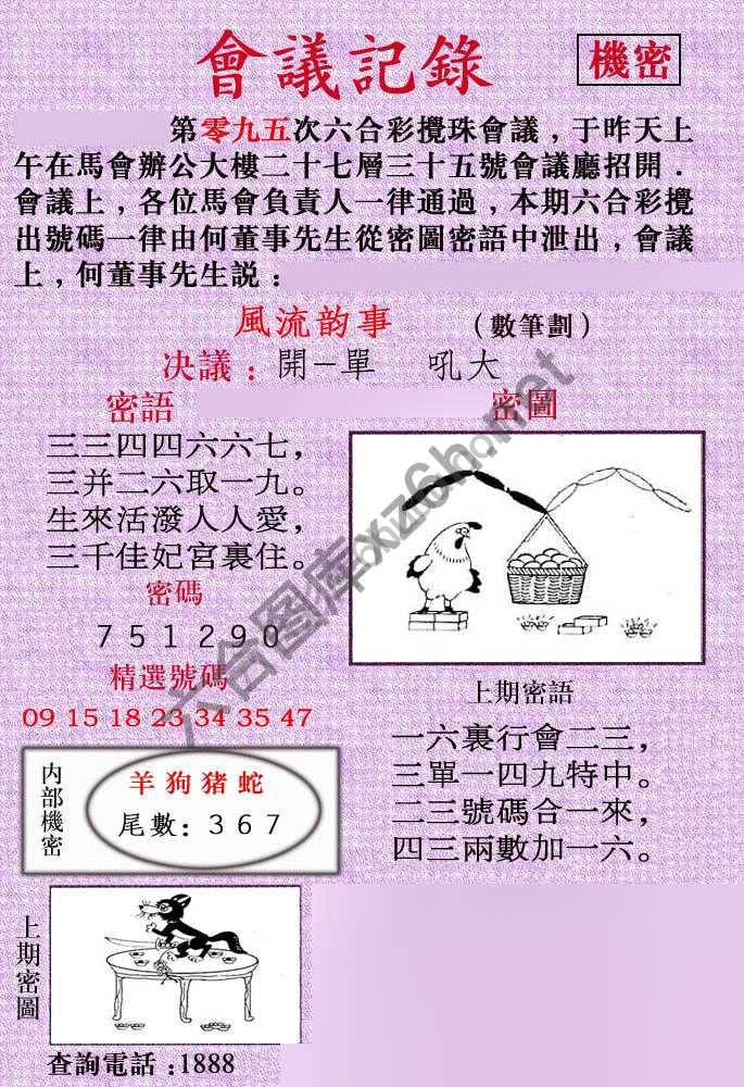 会议记录