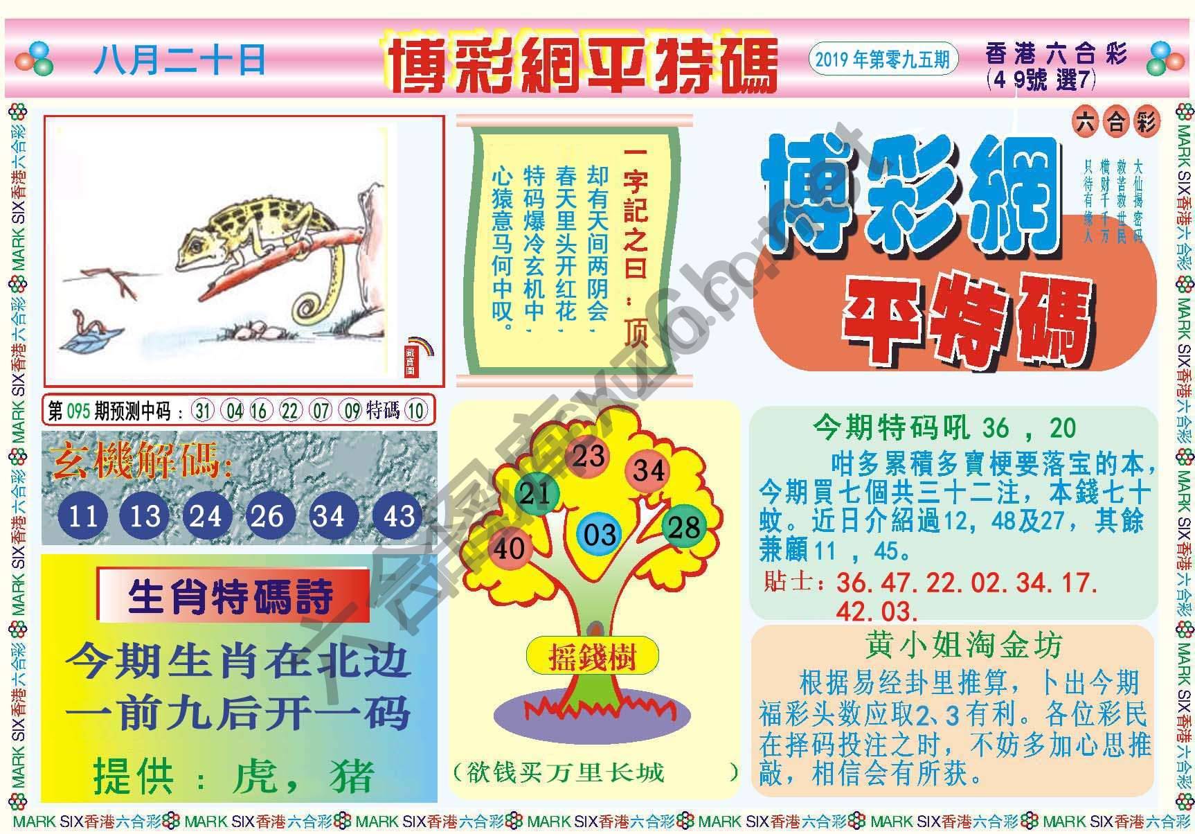 博彩网平特码