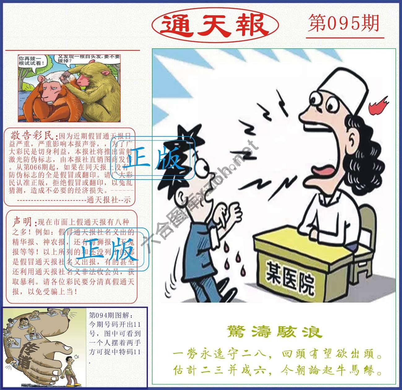 正版通天报