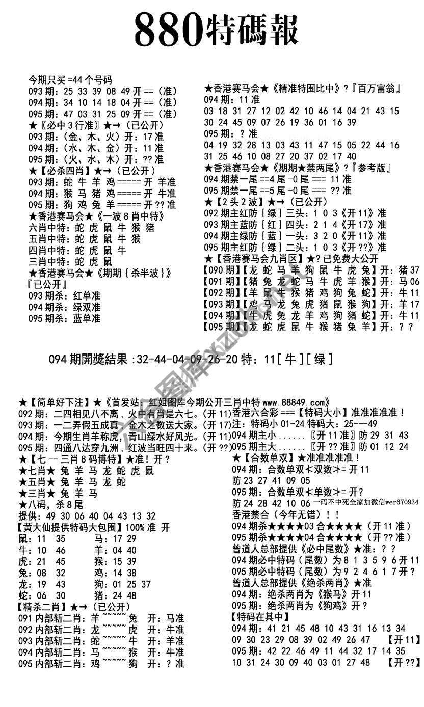 特码报880