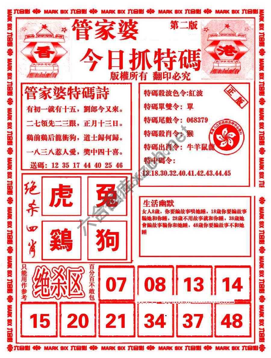 管家婆抓特码