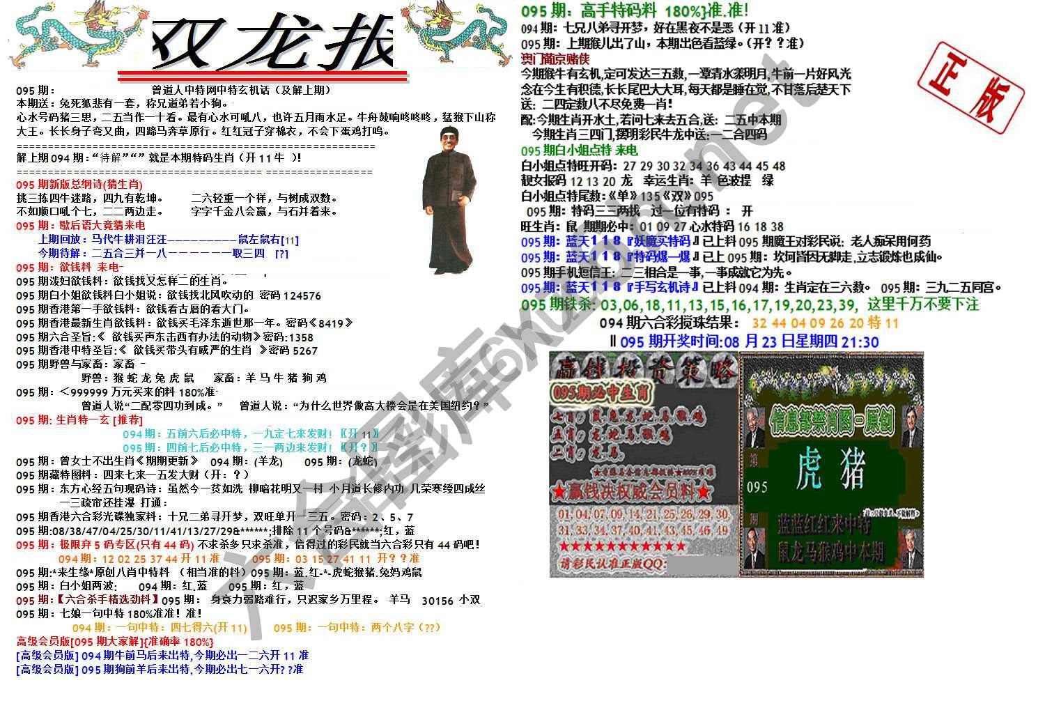 双龙报