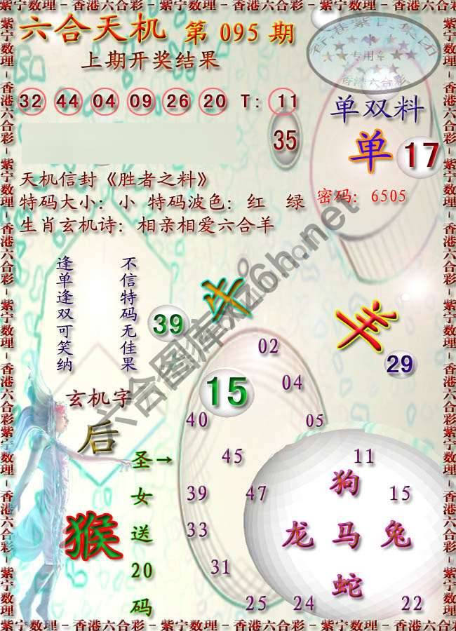 六合天机