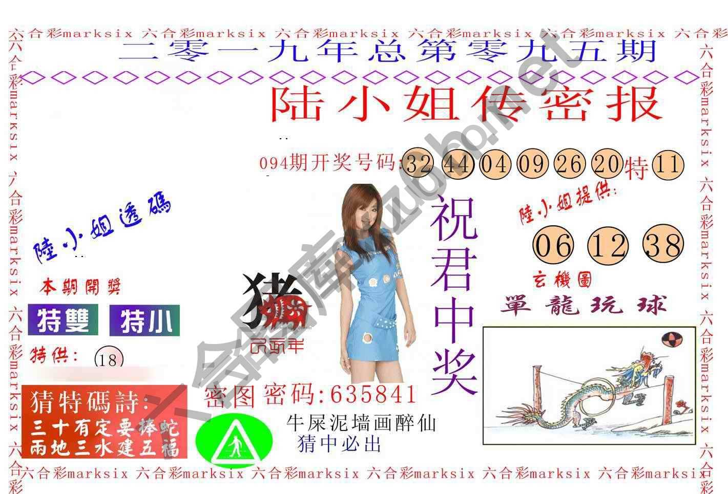 陆小姐传密