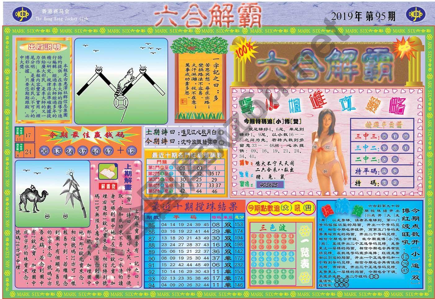 六合解霸