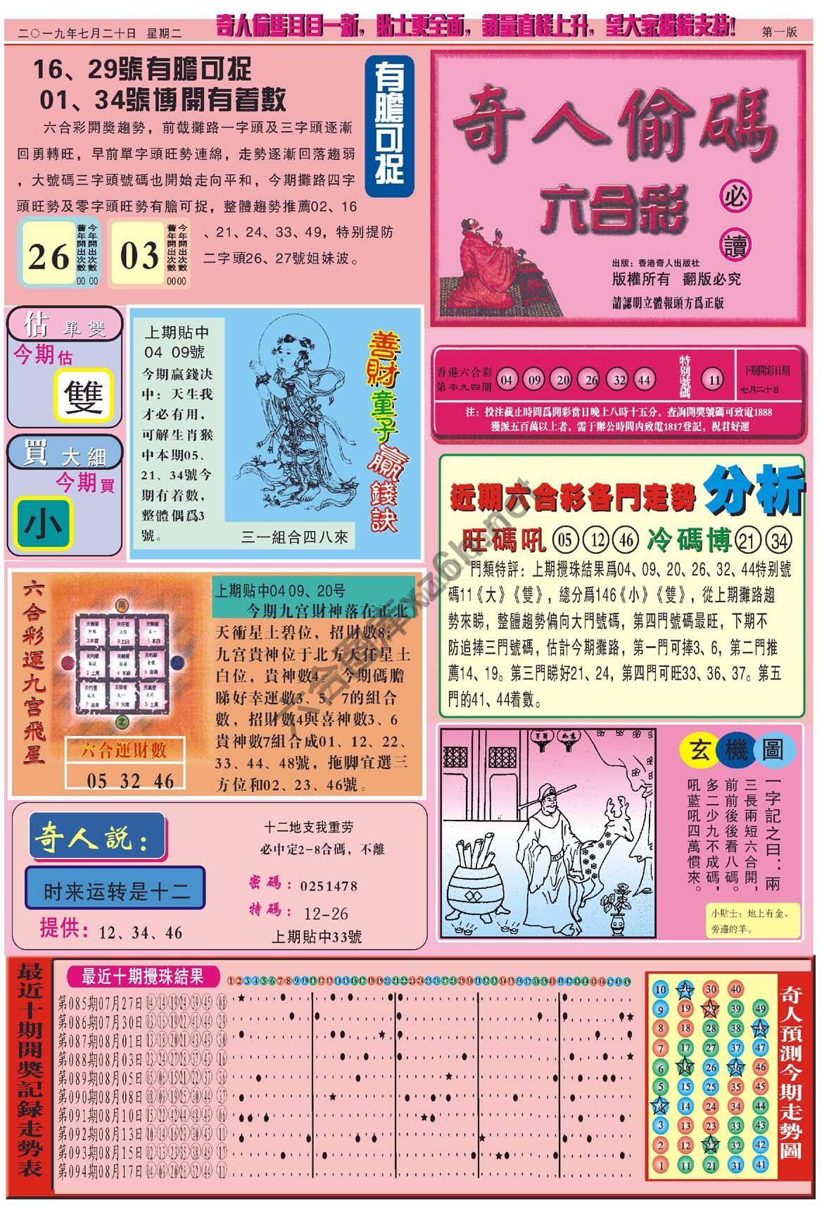 奇人偷码