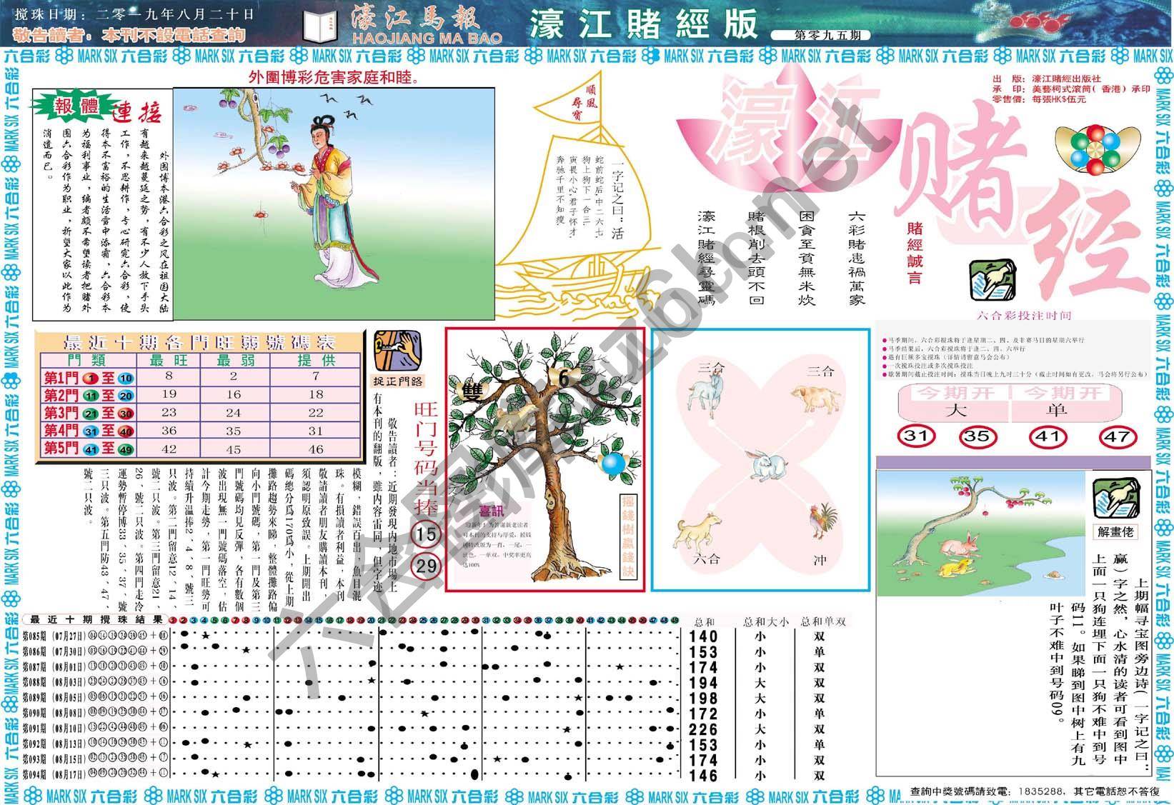 濠江赌经