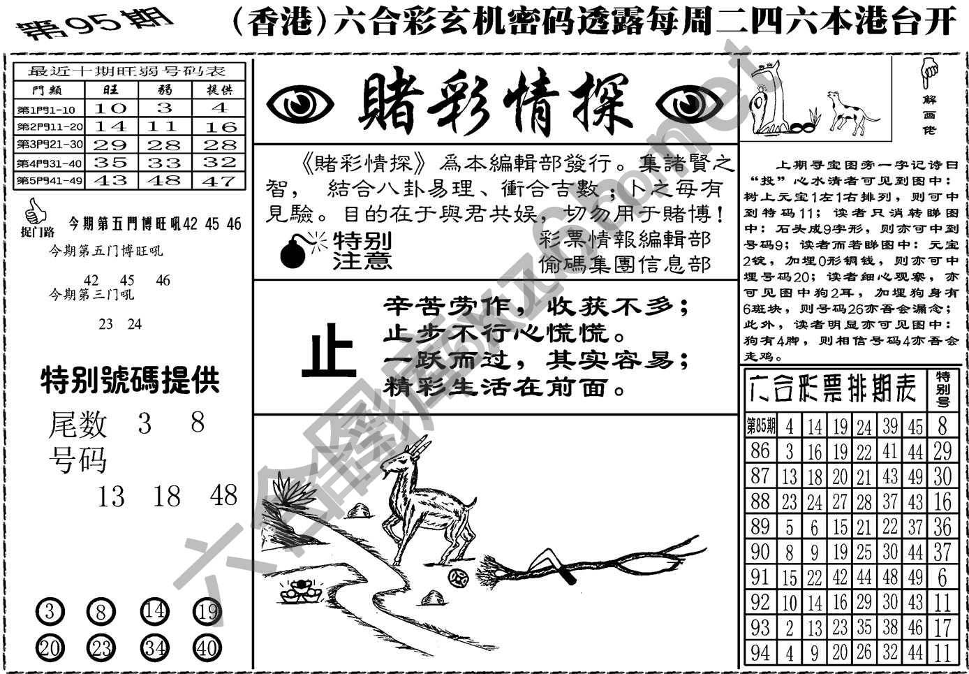 赌彩情探