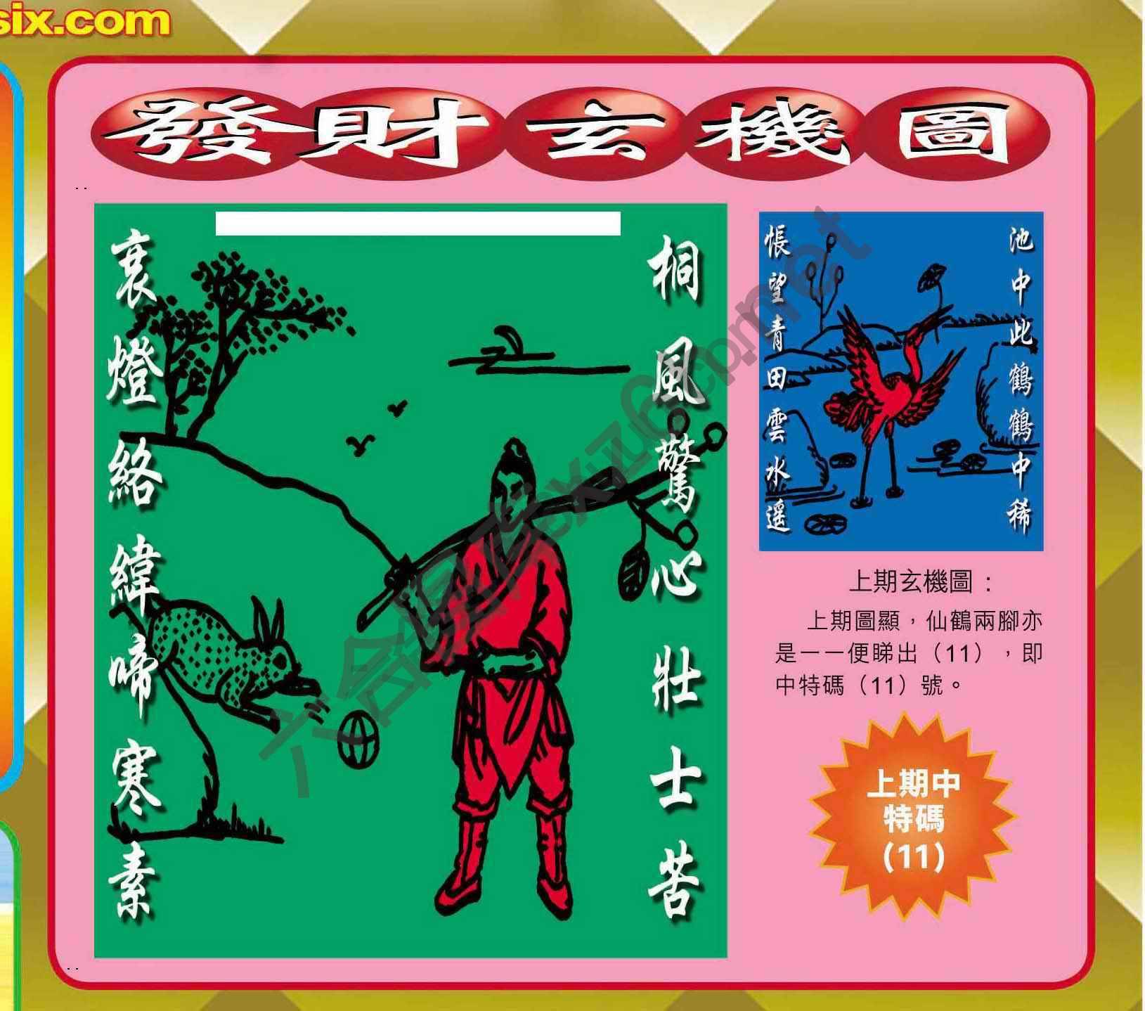 发财玄机图