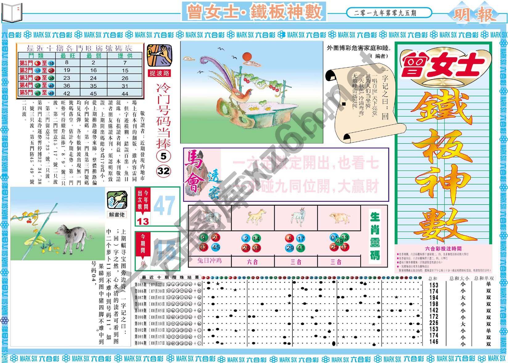 曾女士铁板神数