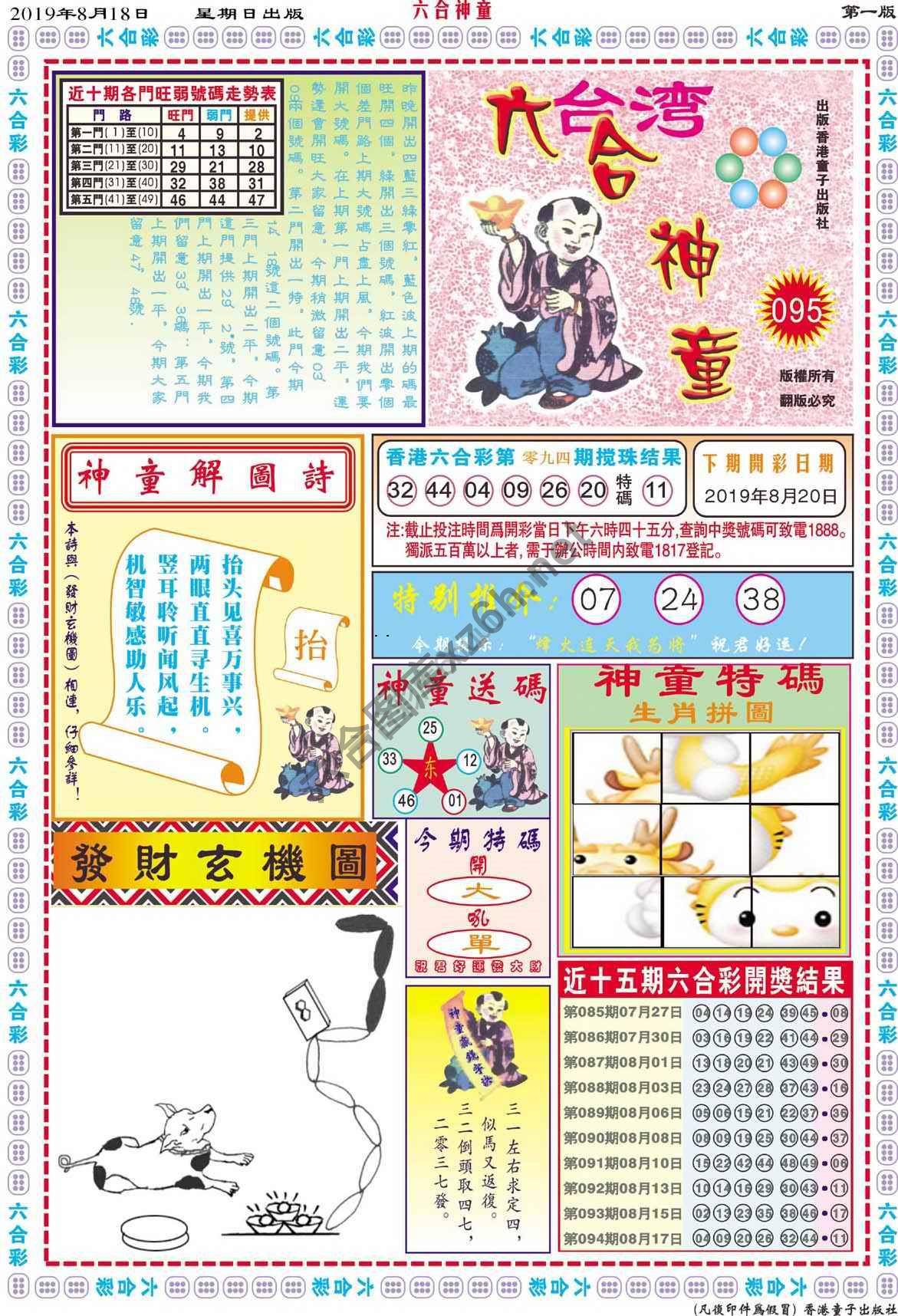 六合神童
