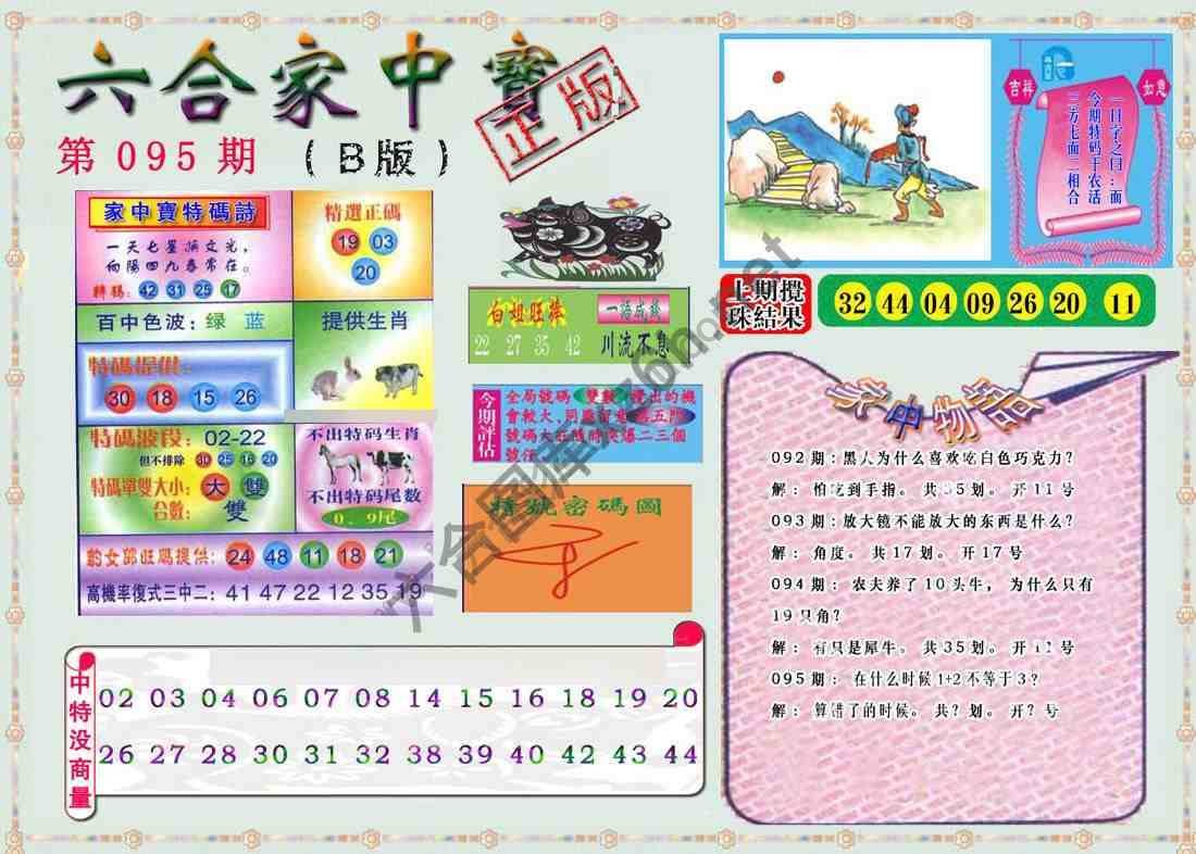 六合家中宝